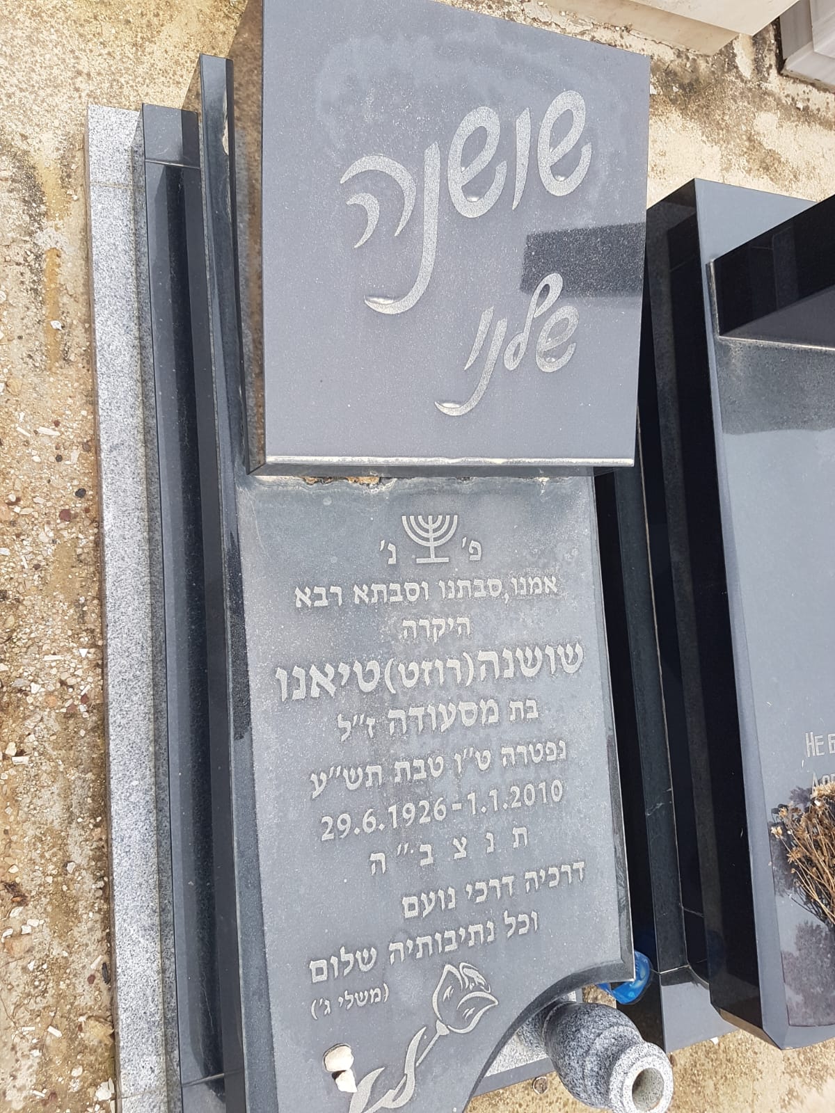 מצבת גרניט שחור בעיצוב מדורג עם כיתוב חרוט