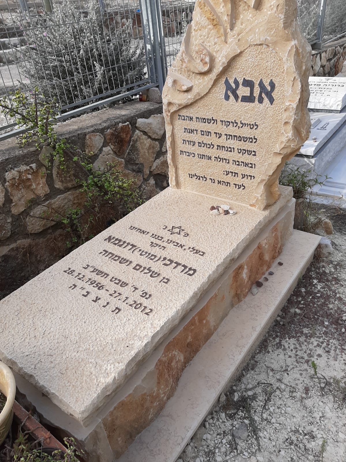 מצבת סלע טבעי מגולף עם כיתוב אישי