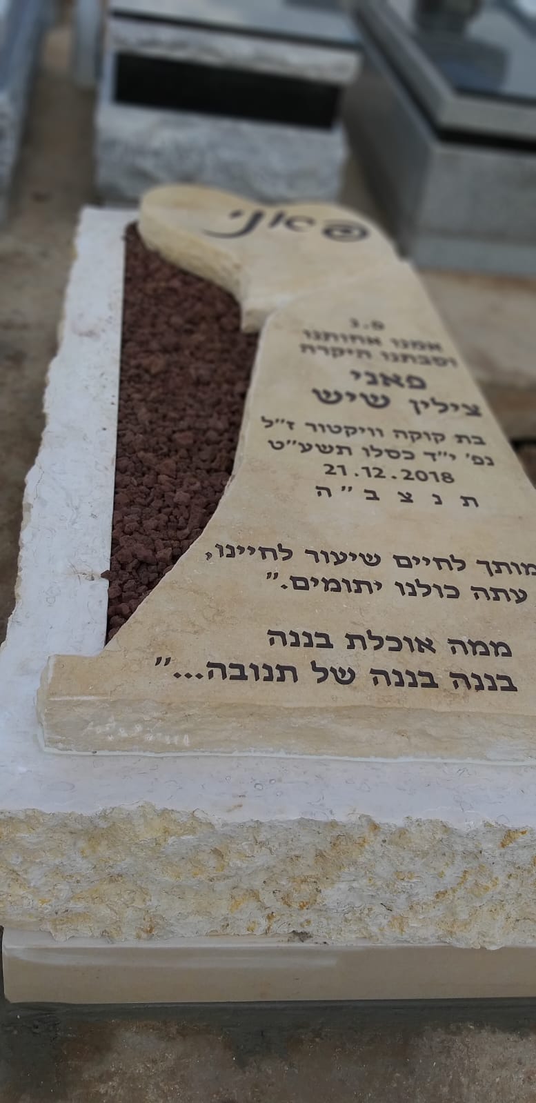 מצבה מעוצבת מאבן טבעית בהירה עם חריטה אישית