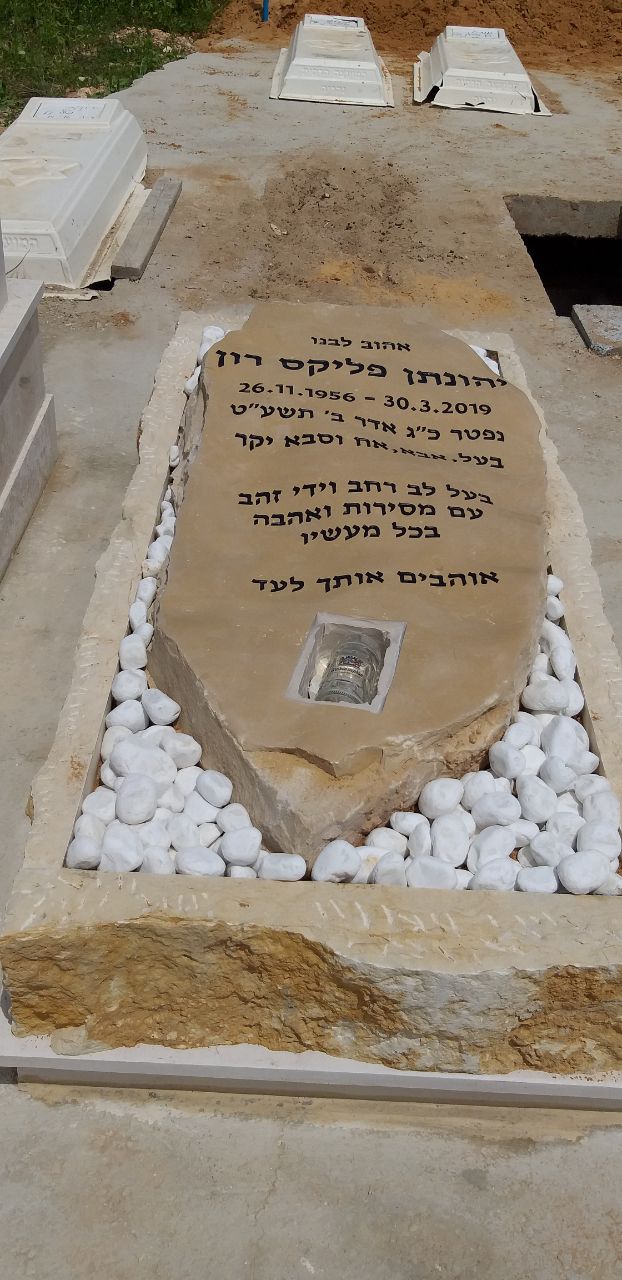 מצבה בעיצוב אישי מאבן טבעית עם חלוקי נחל