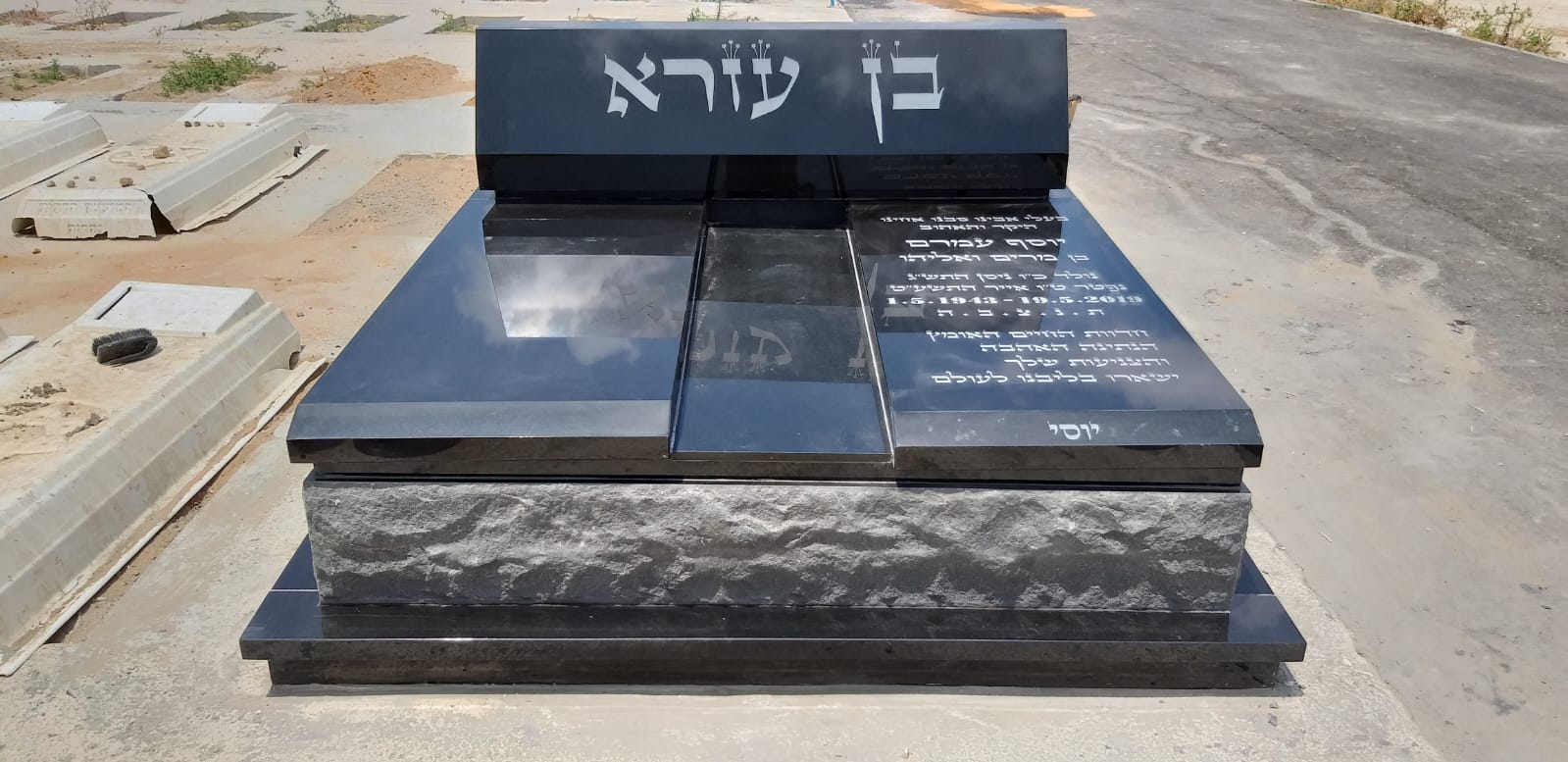מצבה כפולה מגרניט שחור, שירותי מצבות בעכו והצפון.