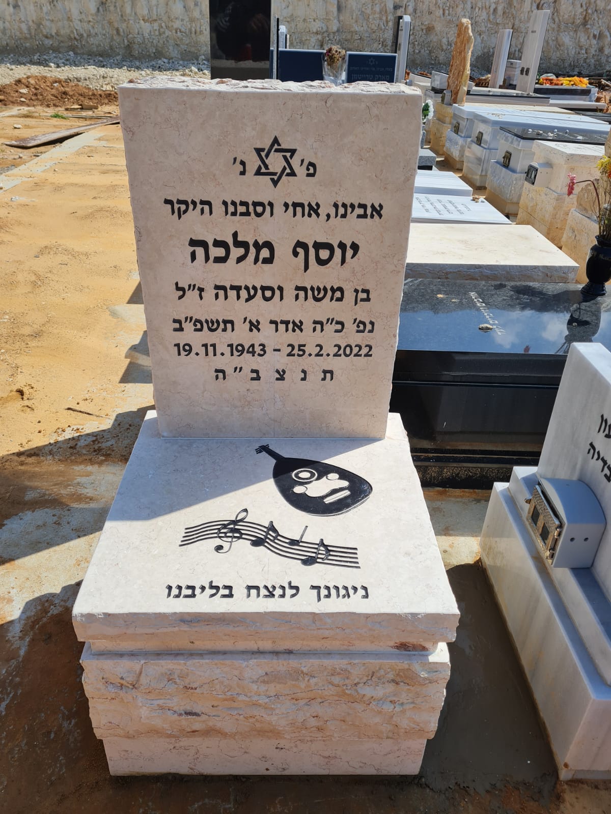 מצבת אבן טבעית עם חריטת עוד ותווים בעכו