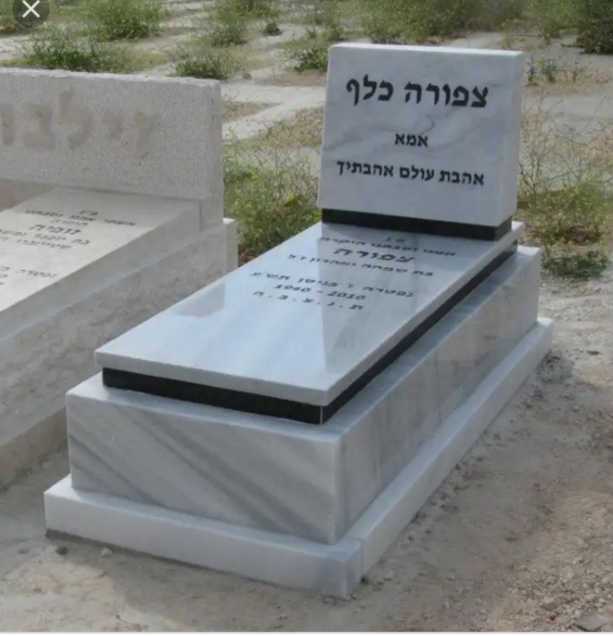 מצבת שיש תורכי לבן עם בסיס כפול באזור הצפון