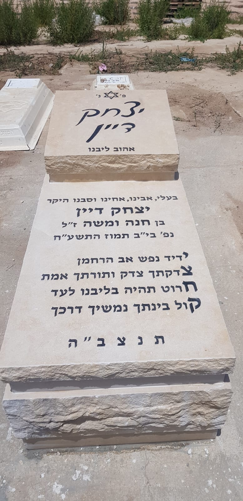 מצבה כפולה משיש חברוני עם כיתוב שחור בעכו