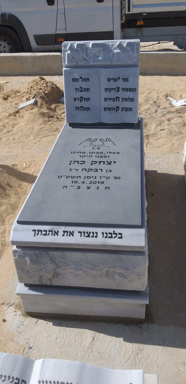 מצבה מעוצבת משיש חברון ותורכי באזור הצפון