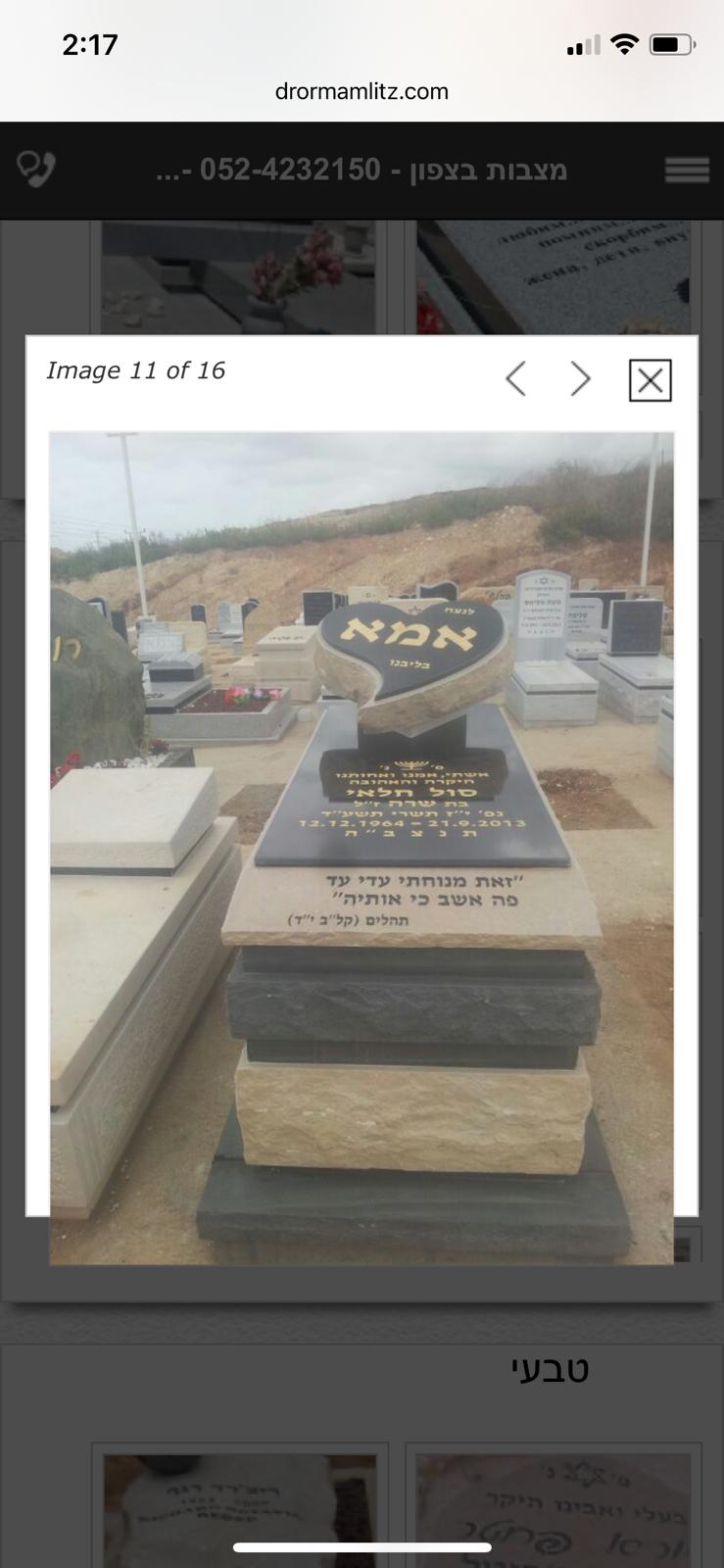 מצבה מעוצבת עם לב מאבן, שירות בעכו והצפון.