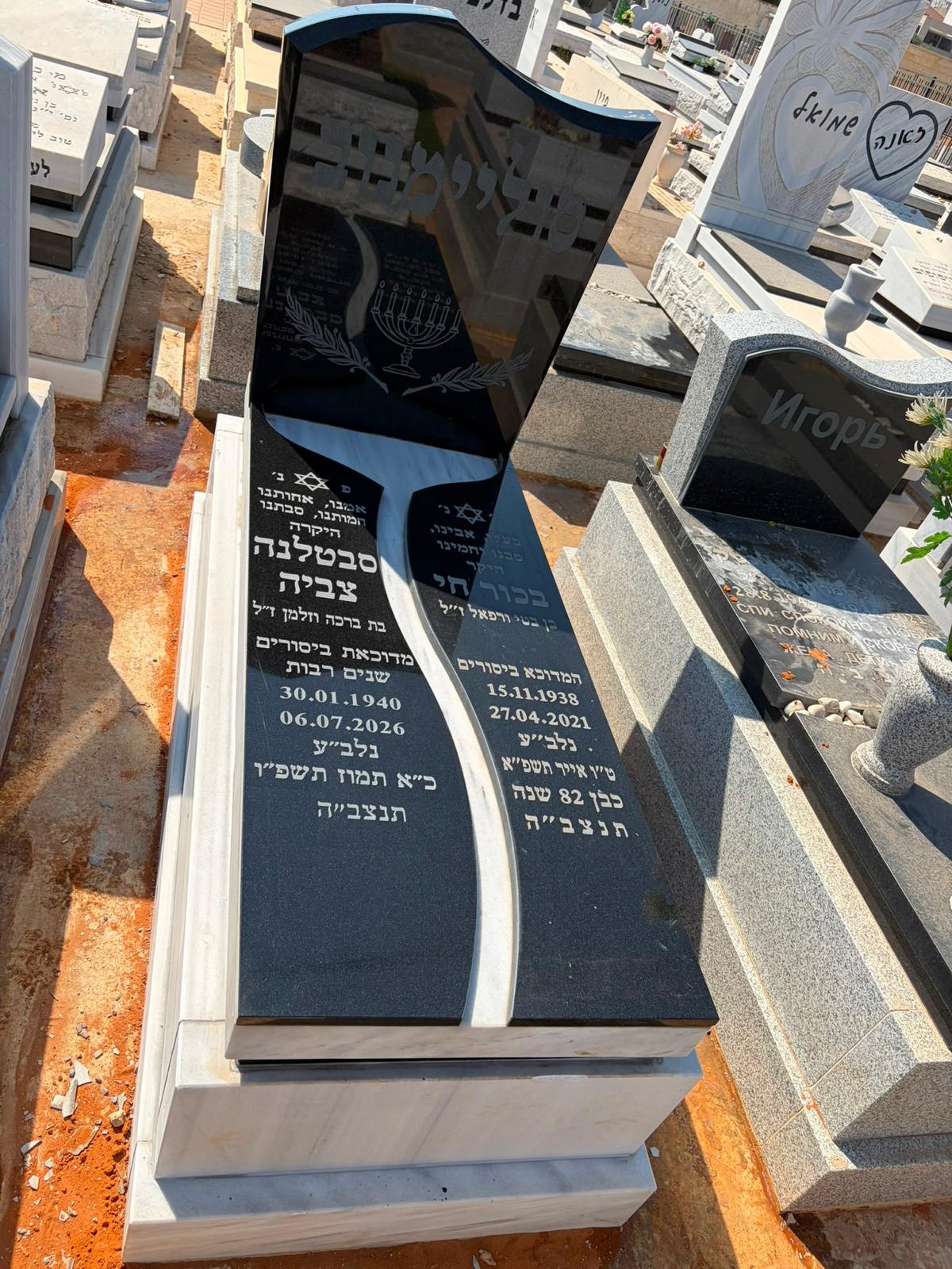 מצבה כפולה מעוצבת המשלבת גרניט שחור ושיש