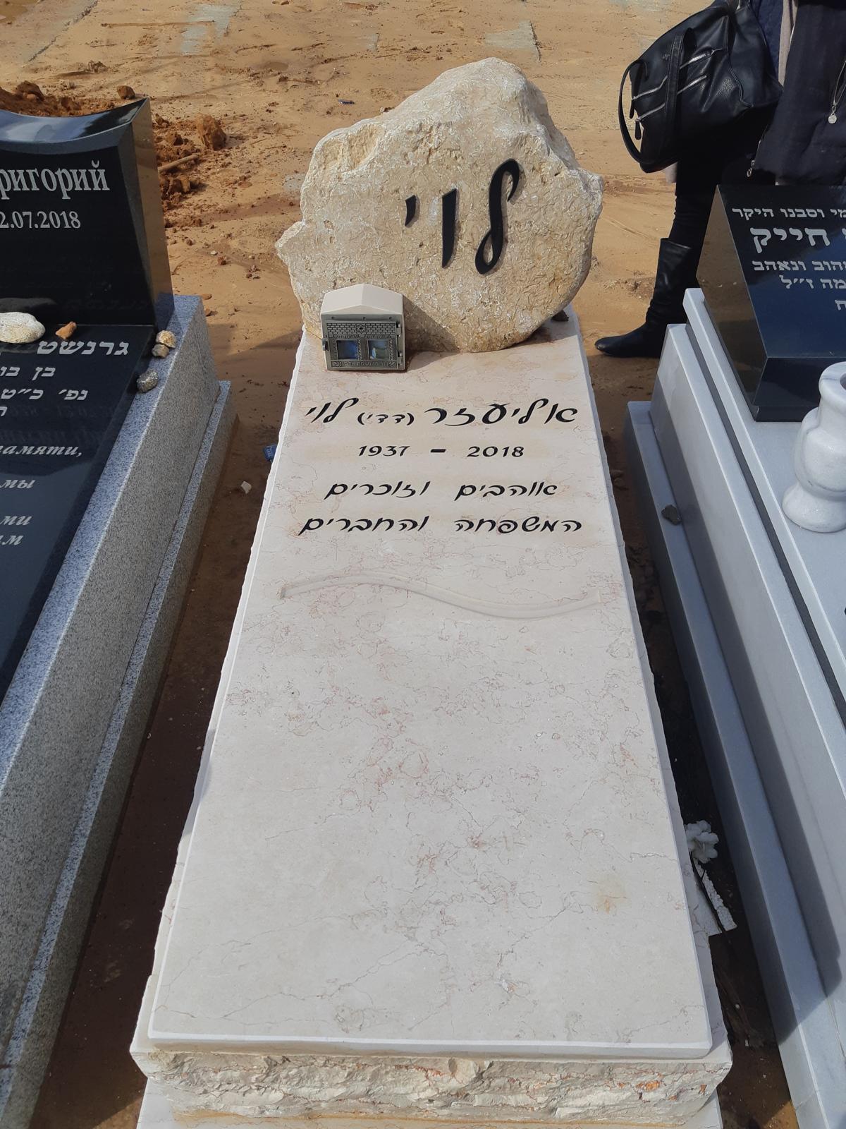 מצבת אבן חברון עם סלע טבעי וכיתוב שחור