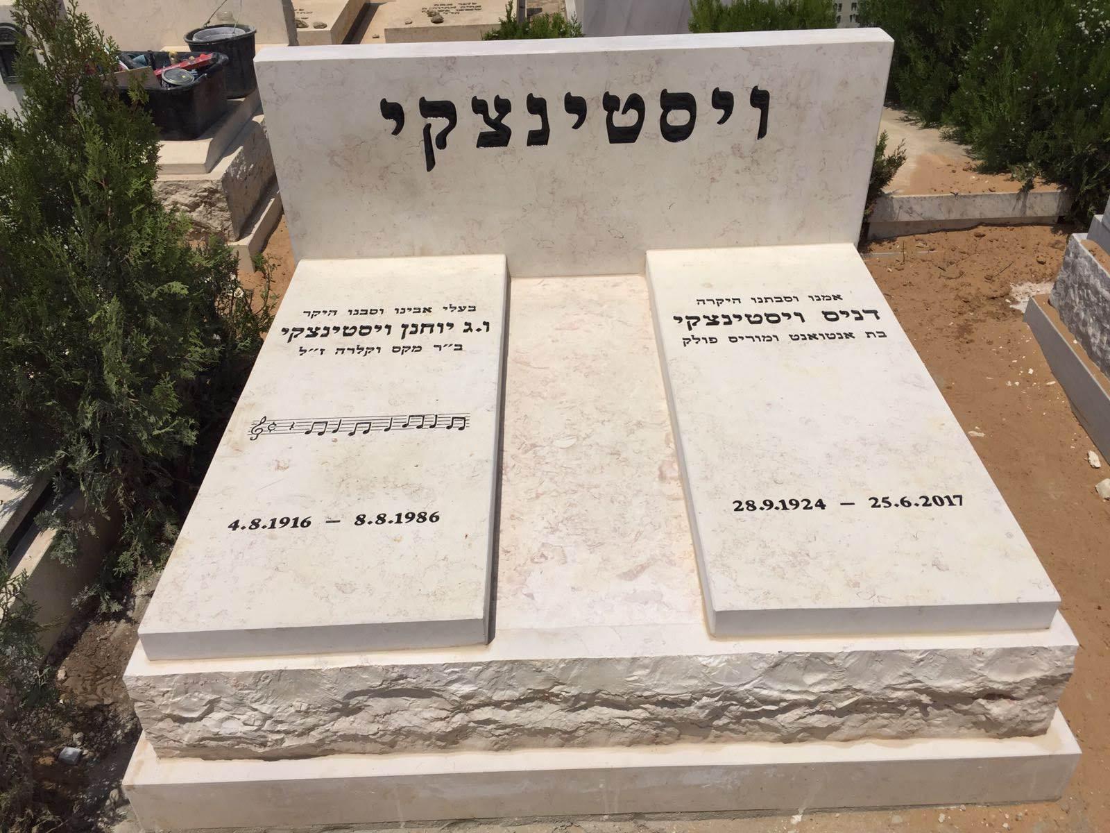 מצבה זוגית לבנה עם כיתוב ובסיס אבן טבעי